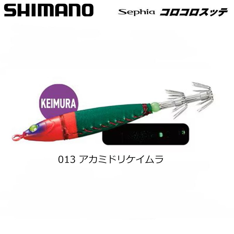 シマノ コロコロスッテ QS-415R 15号 013 アカミドリケイムラ | 船釣り