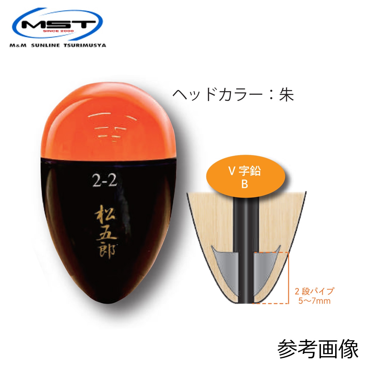 ＭＳＴ　松次郎トーナメントリール用浮ノブ MST 松五郎2 | ウキ,MST | フィッシング＆レジャー ナニワ