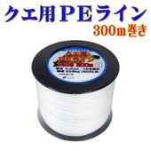 �ʥ˥索�ꥸ�ʥ� ������PE�饤�� 140�� 300m �ۥ磻��