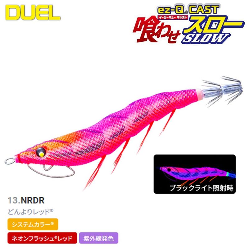 DUEL EZ-Q���㥹�ȶ��碌������ 3.0�� A1868-NRDR 13.�ɤ����å�