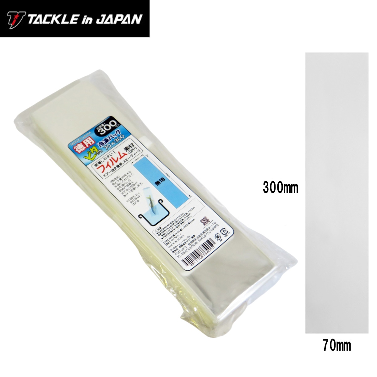 タックルインジャパン 徳用ピタッと冷凍パック 300枚入 70×300mm | 鮎