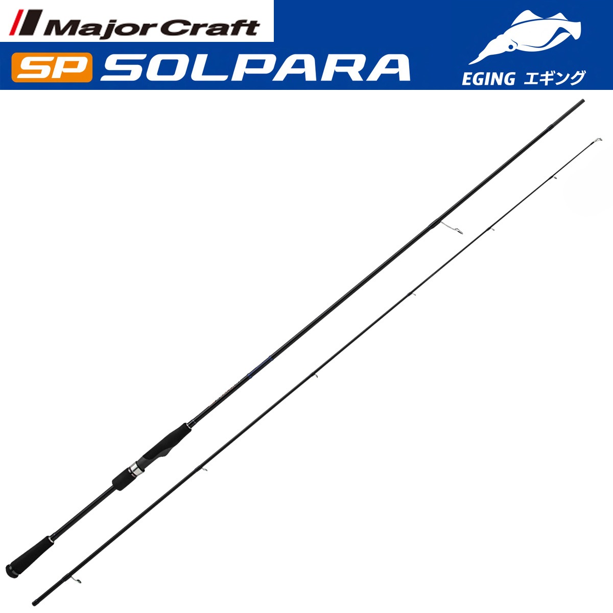 メジャークラフト 24 ソルパラ エギングモデル SPE-832ML | 竿・ロッド