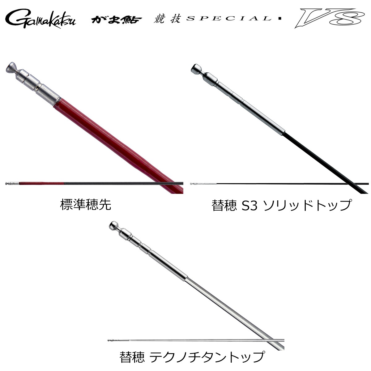 がまかつ がま鮎 競技スペシャルV8 引抜急瀬 90 | 鮎特集,鮎竿