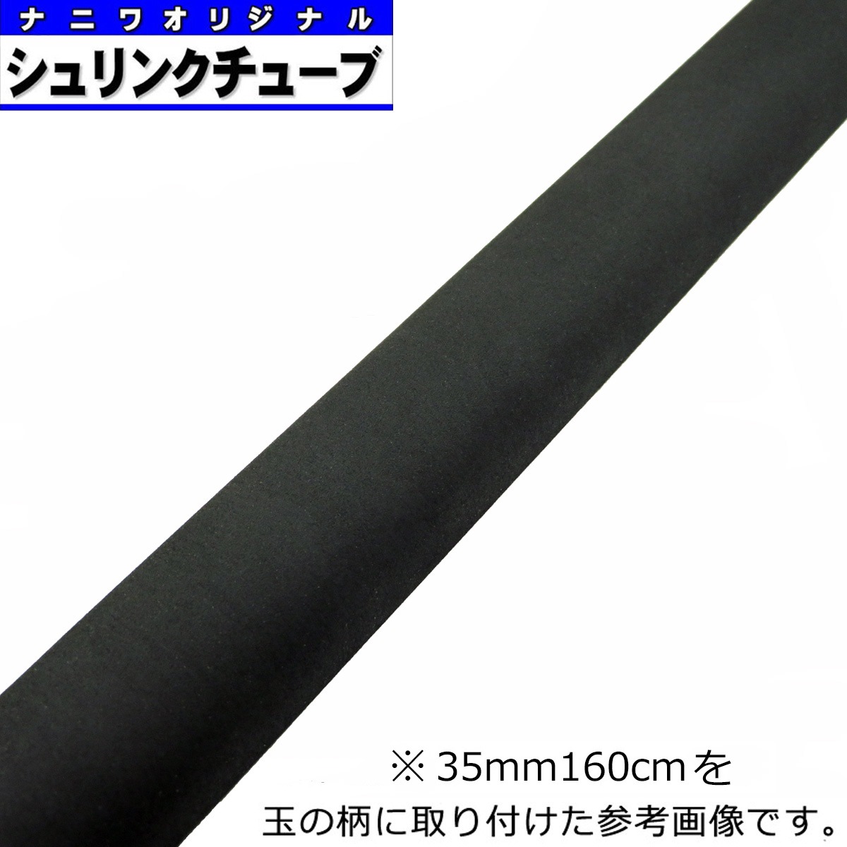 �ʥ˥索�ꥸ�ʥ� �����󥯥��塼�� ���30mm��Ĺ��80cm(������0.6��0.7mm)