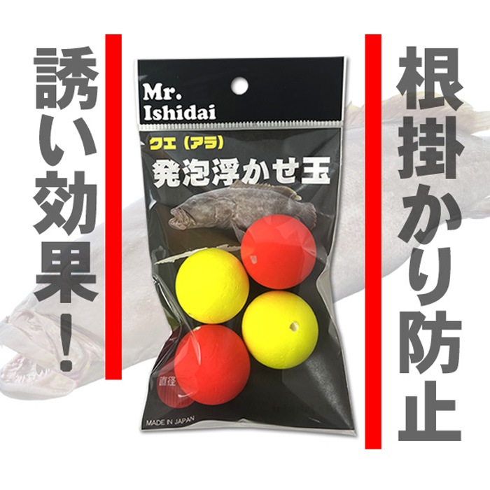 Mr.Ishidai 発泡浮かせ玉 | 石鯛＆クエ特集,小物 | フィッシング