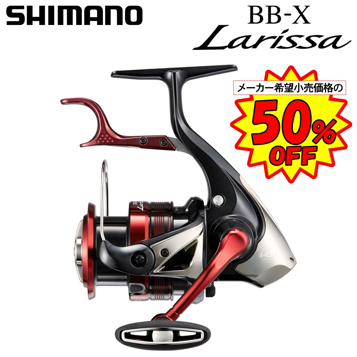 シマノ 23 BB-Xラリッサ 2500DHG（特価販売） | リール,LBリール
