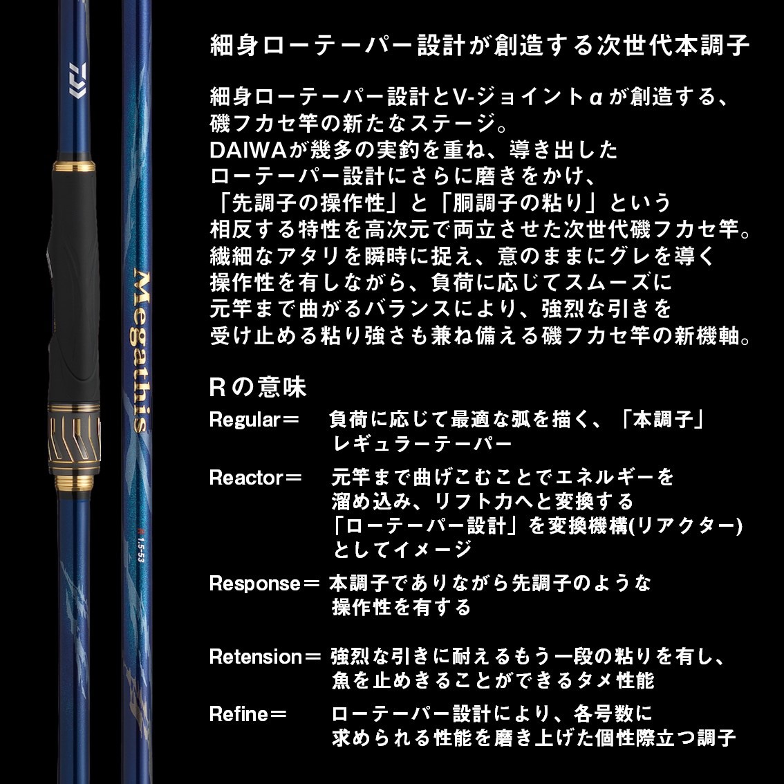 ダイワ メガディスR 1-53（予約注文） | 竿・ロッド,磯竿