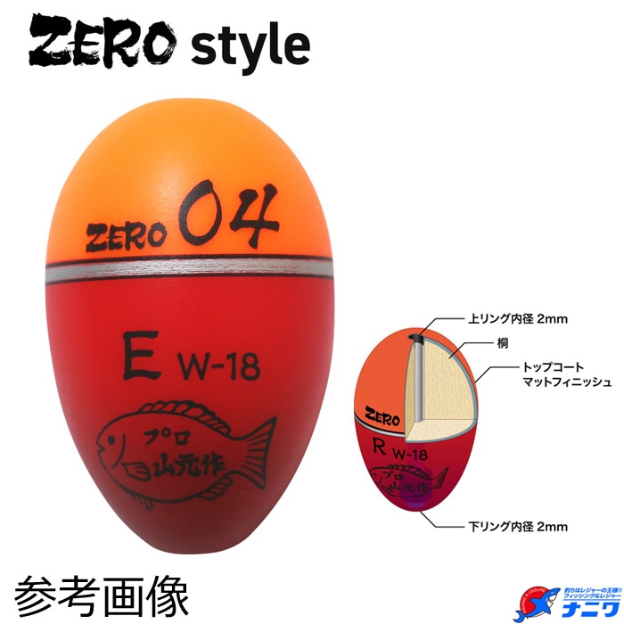 プロ山元ウキW合金18