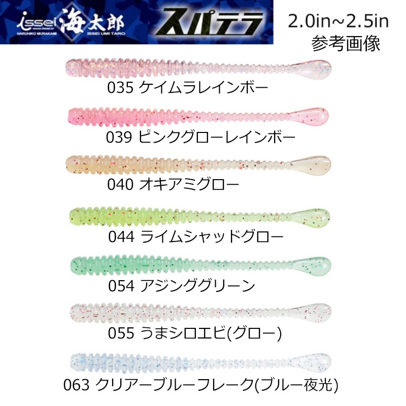 issei（一誠） 海太郎 スパテラ 2.0インチ | アジング・ライトソルト