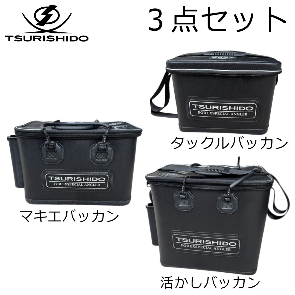 ナッカン様 リクエスト 10点 まとめ商品 釣士道バッカン・ブラックマイスターバージョン3点セット（送料込み