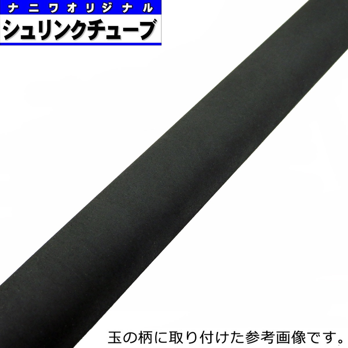 �ʥ˥索�ꥸ�ʥ� �����󥯥��塼�� ���35mm��Ĺ��80cm(������0.6��0.7mm)