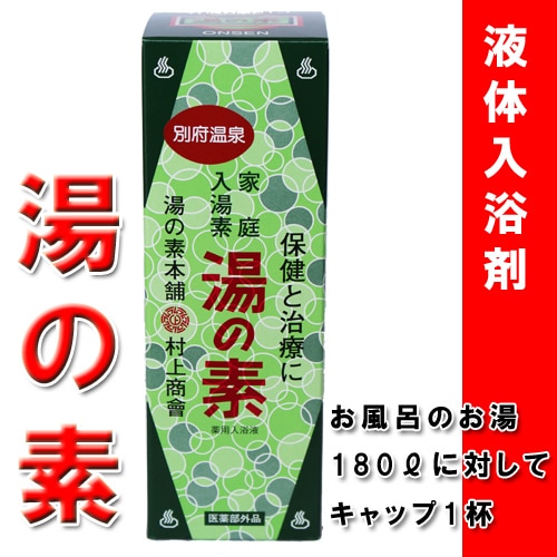 薬用入浴液 別府温泉湯の素 490g入 | 天然入浴剤 湯の花 | 南光物産