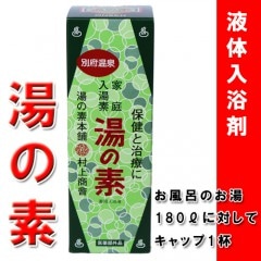 薬用入浴液 別府温泉湯の素 490g入 | 天然入浴剤 湯の花 | 南光物産