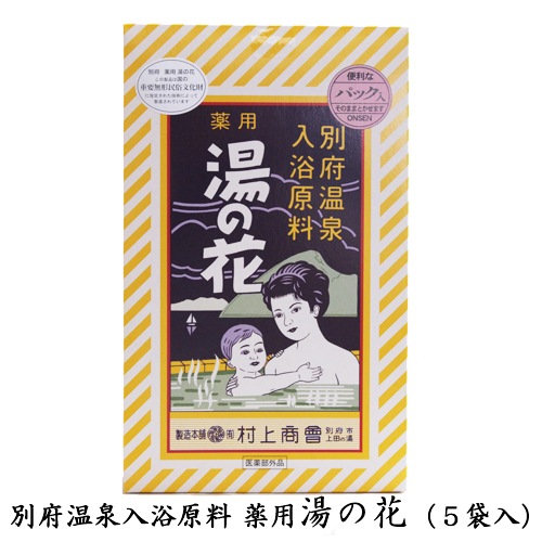 薬用 別府温泉湯の花 5袋入 天然入浴剤 湯の花 南光物産株式会社 公式オンラインショップ 薬用 別府温泉湯の花 5袋入 天然入浴剤 湯の花 南光物産株式会社 公式オンラインショップ