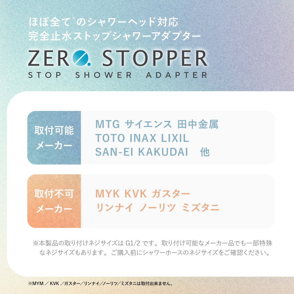 ゼロストッパー ZERO STOPPER 手元止水 一時ストップ 止水ストッパー