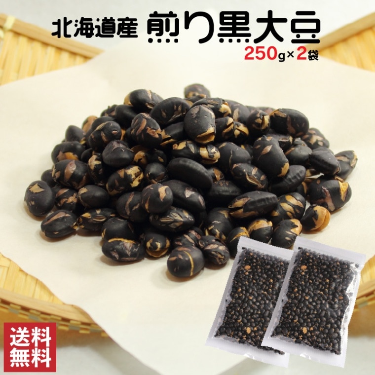 北海道産煎り黒大豆 500g 送料無料メール便発送 無添加自社焙煎 国産
