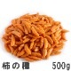 ���μ�500g ����Ʋ �������� ���֤��Ĥޤ� ������¤ ���ƻ��Ѥγ��μ�