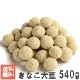 ���ʤ���Ʀ 540g ����̵���᡼����ȯ�� ���������彣��������Ʀ �彣�����ʤ����� �䤵�����Ť���Ʀ�ۻ�