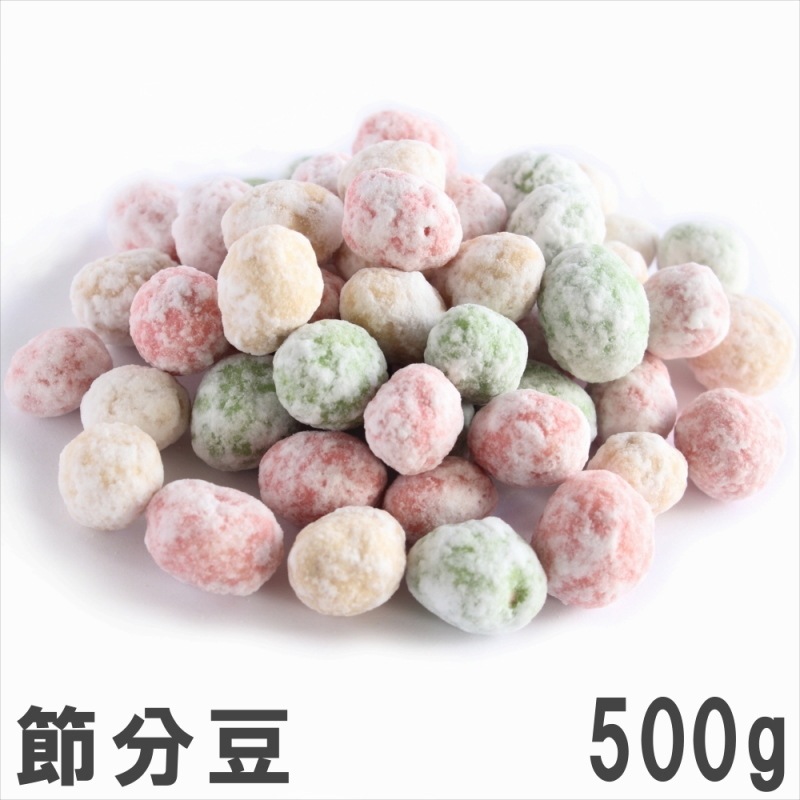 節分豆 500g 2026年節分 九州産大豆の三色豆 砂糖蜜りんかけ豆菓子