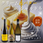 【送料無料】クリーム&バター料理向けシャルドネ！飲み比べ「辛口白ワイン」3本セット まろやか×樽香◎ （750ml×3）