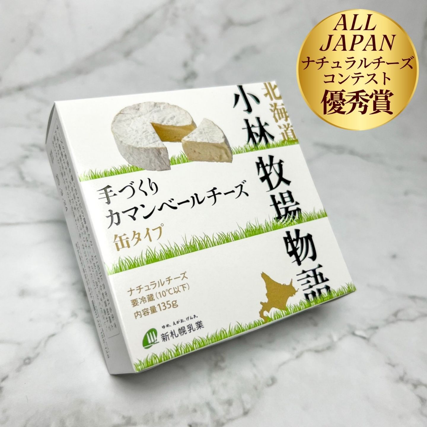 小牧牧場物語 手づくりカマンベールチーズ 缶タイプ ワインおつまみ 新札幌乳業（北海道 135ｇ）【クリーム感◎】