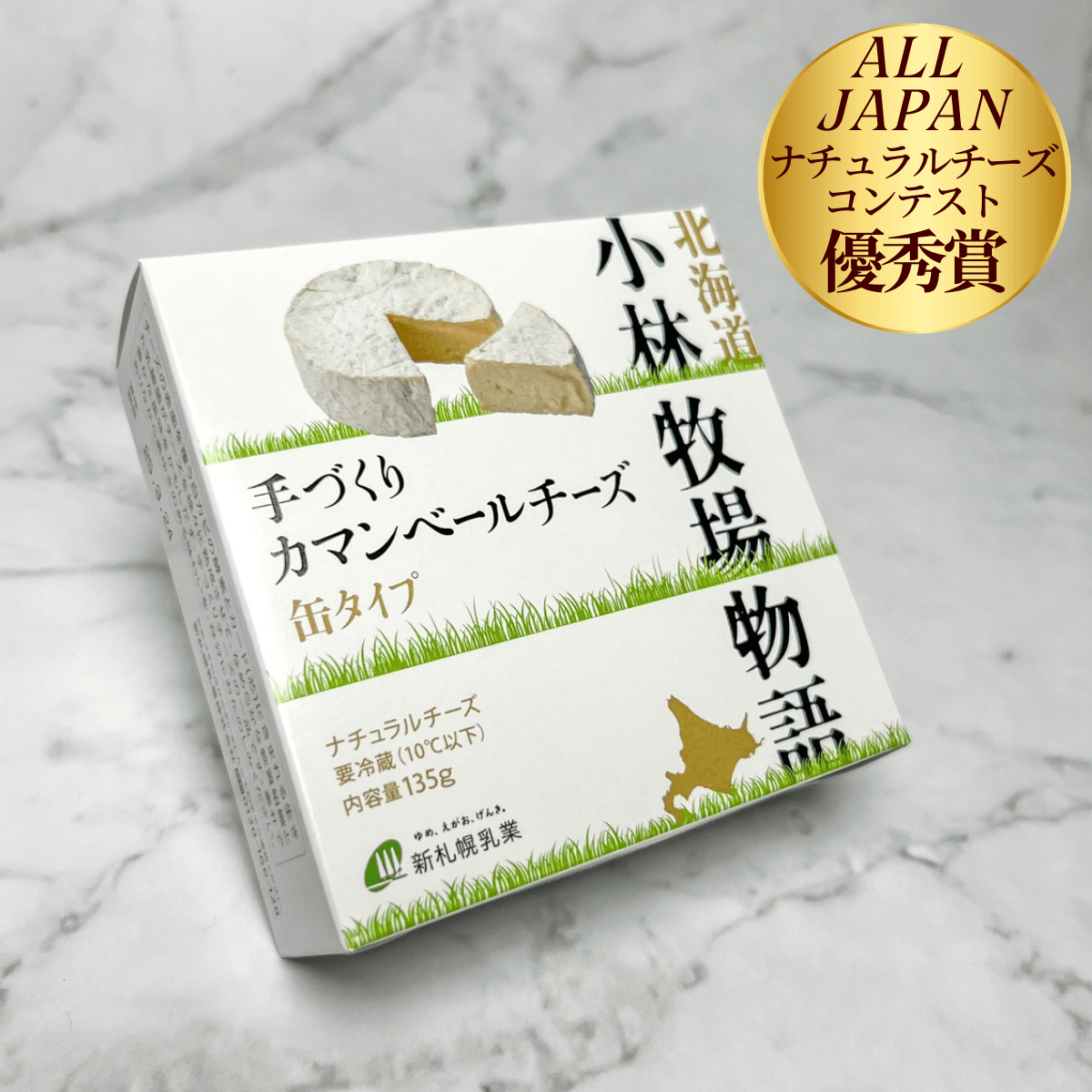 小牧牧場物語 手づくりカマンベールチーズ 缶タイプ ワインおつまみ 新札幌乳業（北海道 135ｇ）【クリーム感◎】