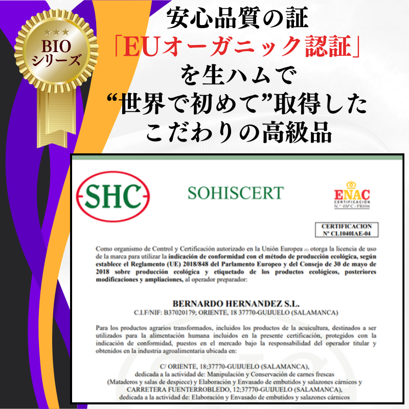 【世界初EUオーガニック】サラミ・ベジョータ 100%純血統イベリコ豚 BIO【脂の口溶け◎】