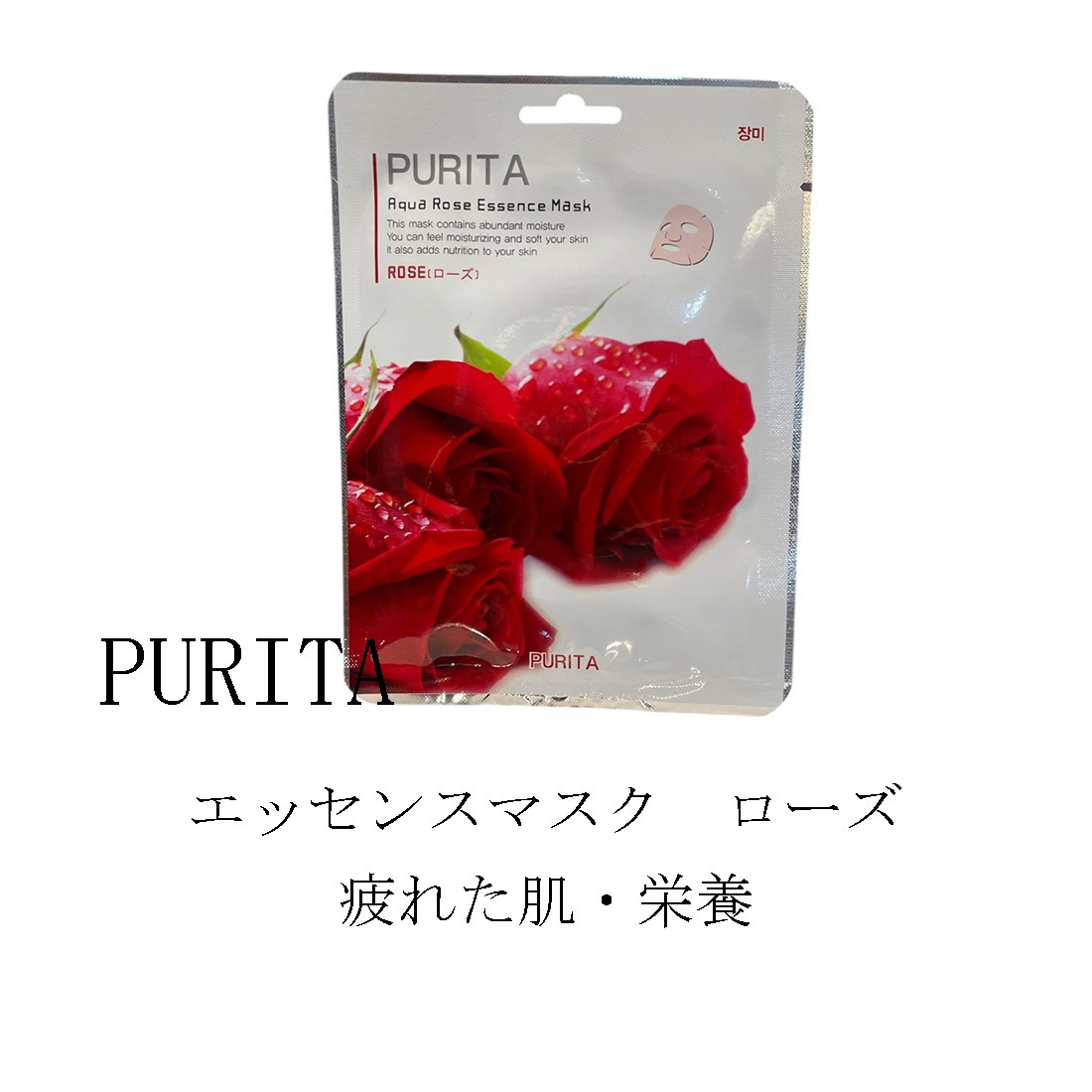 PURITA　エッセンスマスク　ローズ　10枚セット　