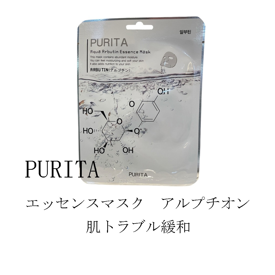 PURITA　エッセンスマスク　アルブチン10枚セット