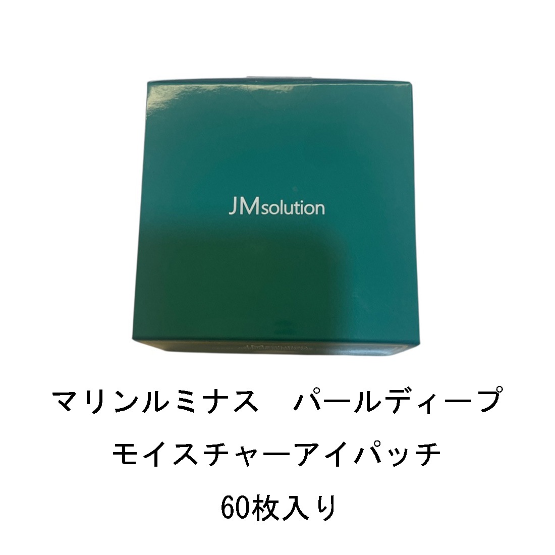 マリンルミナス　パールディープモイスチャーアイパッチ60枚入り　