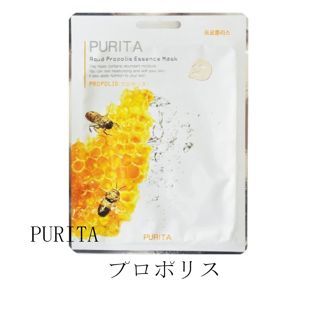 PURITA　エッセンスマスク　プロポリス　10枚セット【3000円以上送料無料】