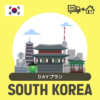 韓国で使えるプリペイドSIMカード/DAYプラン