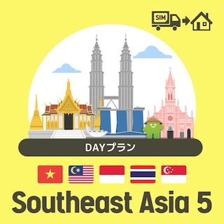東南アジア5ヶ国で使えるプリペイドSIMカード/DAYプラン
