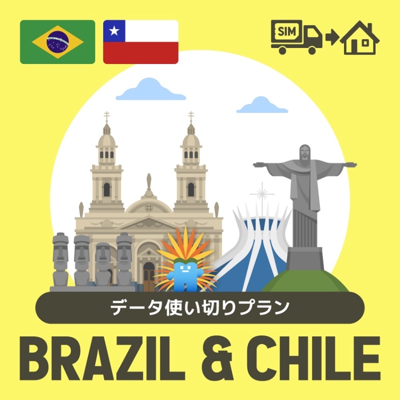 ブラジルプリペイドSIM｜サンパウロ対応｜カレンダーワールド