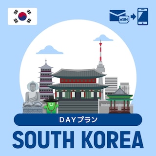 【eSIM】韓国で使えるプリペイドeSIM/DAYプラン