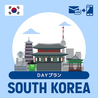 【eSIM】韓国で使えるプリペイドeSIM/DAYプラン