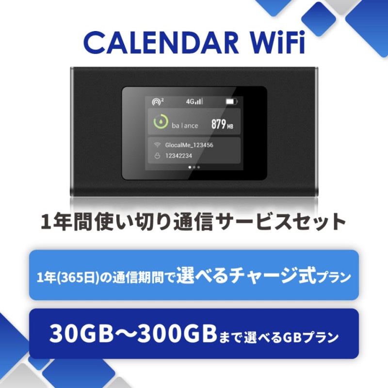 モバイルWIFIルーター・タブレット端末 - カレンダーワールド