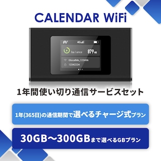 【追加GBチャージ可能】CALENDAR WIFI GBチャージ式クラウドWIFIルーター MS4GRA01 選んで使える1年(365日)30GB-300GB通信サービスセット 国内海外利用可能 契約返却無し 月額費用無し