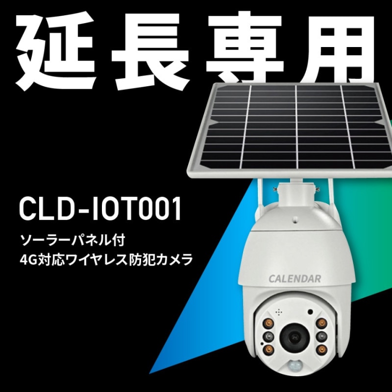 SIM型防犯カメラ（IoT機器）｜配線不要・4G/LTE接続で遠隔監視