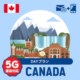 【eSIM】カナダで使えるプリペイドeSIM/DAYプラン