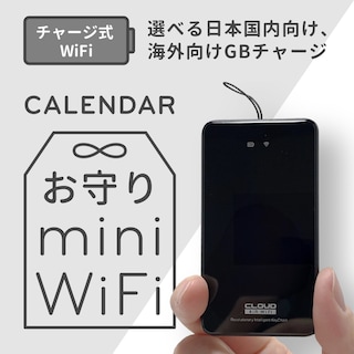 【追加GBチャージ可能】お守りWiFiルーター AIR-mini 持ち運びに便利な超コンパクト仕様 国内海外利用可能 契約返却無し 月額費用無し