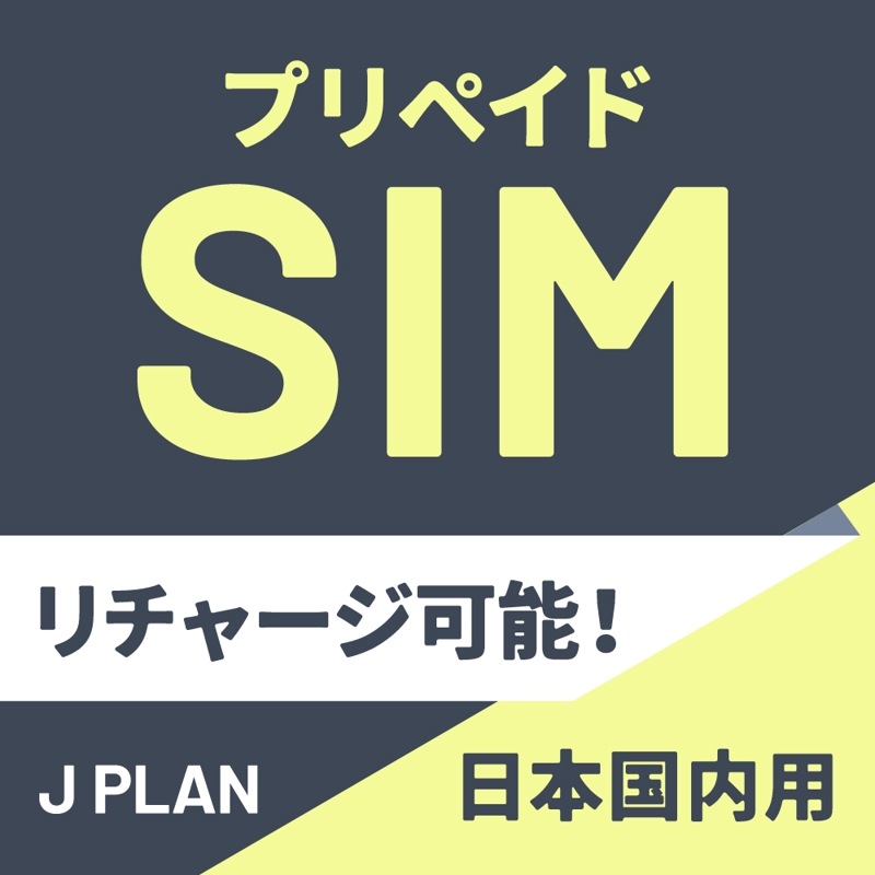 国内SIM 1GB〜10GBプラン｜ライト利用｜カレンダーワールド