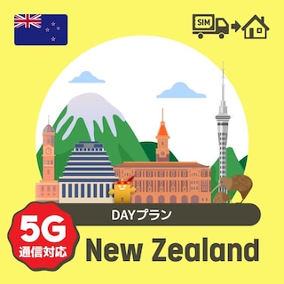 ニュージーランドで使えるプリペイドSIMカード/DAYプラン