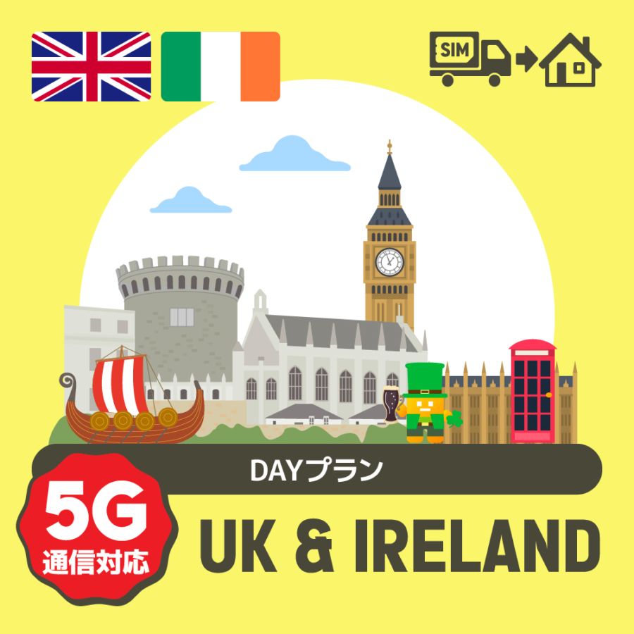 イギリス/アイルランドで使えるプリペイドSIMカード/DAYプラン