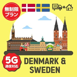 デンマーク/スウェーデンで使えるプリペイドSIMカード/無制限プラン