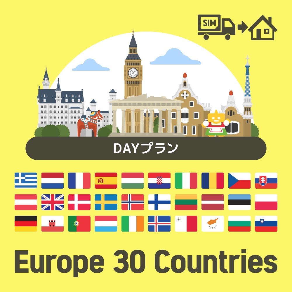ヨーロッパを中心に30ヶ国で使えるプリペイドSIMカード/DAYプラン
