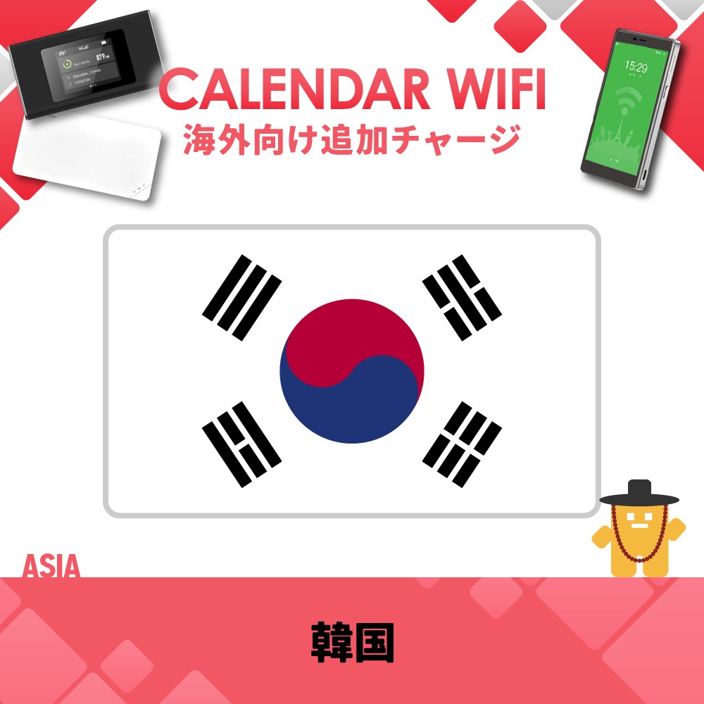 【当店販売端末限定】 韓国向け追加チャージプラン(各クラウド対応モバイルWIFIルーター)
