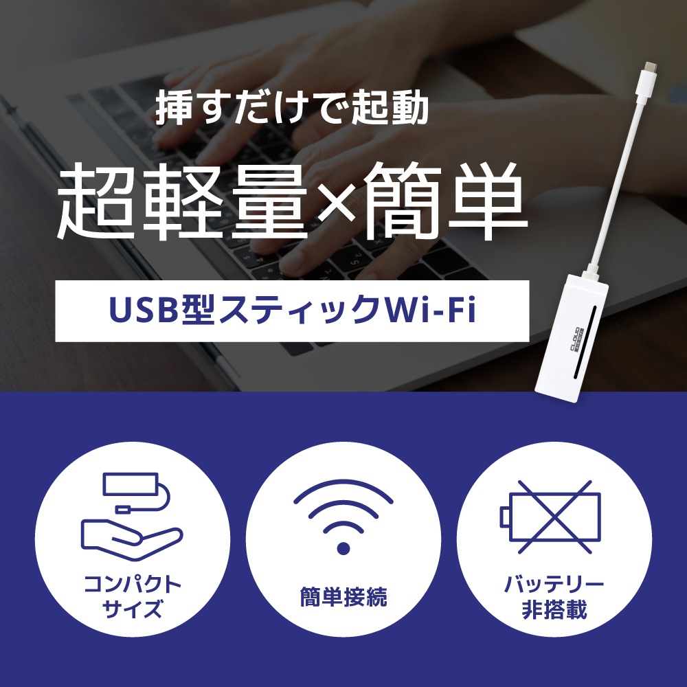 【追加GBチャージ可能】USB型WIFI AIR-Stick 日本国内/海外向け選べるGBセット ドングル型WIFI/バッテリーレス/モバイルWIFIルーター/返却不要/契約不要/月額不要/100GB/50GB/30GB/10GB