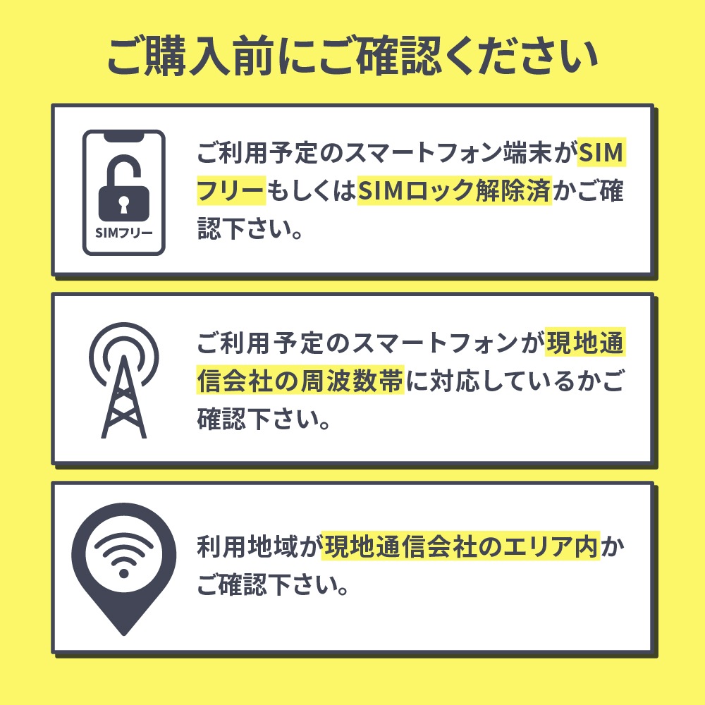 グアム・サイパンで使えるプリペイドSIMカード/データ使い切りプラン