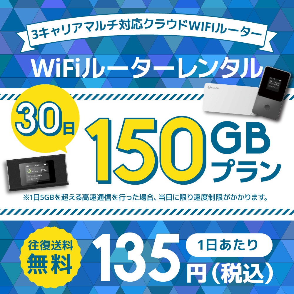 WiFiレンタル クラウドWIFIルーター 1日/5GB 30日レンタルプラン
